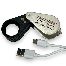 ルーペ 10倍 LED・UVライト付き USB充電式 リチャージ　Type-C ケーブル 付属　トリプレット 精密 鑑定 宝石 プロ用 紫外線ライト 発光