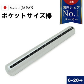 MKS 明工舎　小型 指輪 ゲージ棒 ポケット アルミ製 40060 　#6 ～ #20 号 MKS 日本製 サイズゲージ 指 サイズ 号数 測る ペアリング サイズ計測 指輪ゲージ サイズ 調べる 計測 採寸 測定 全国標準規格 ピンキーリング ペア カップル メンズ レディース