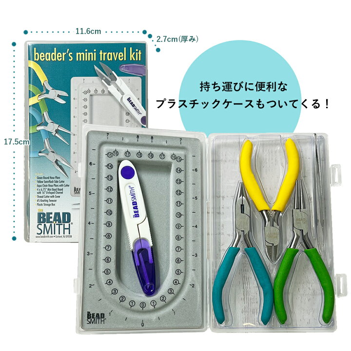 楽天市場】ビーズ アクセサリー 工具 6点 ケース付き 小型 