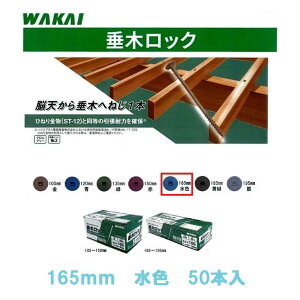 WAKAI�@���؃��b�N�@5.5×165mm�@���F�@50�{���@���،�45�`120mm�p�@���Y��