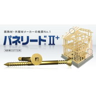 断熱パネルビス　パネリードII+　P6×120II+　100本入　シネジック