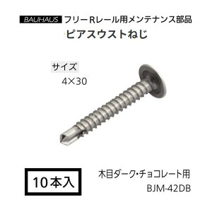 �y�����i�E������s�z�}�c�Z�@BAUHAUS�@�t���[R���[���@�s�A�X�E�X�g�˂��@BJM-42DB�@�T�C�Y�F4×30mm�@�����F10�{���@�J���[�F�ؖڃ_�[�N�E�`���R���[�g�p