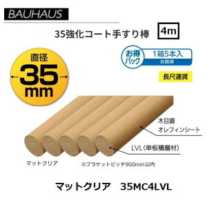 �y�����i�E������s�zBAUHAUS�@�y�����z35�����R�[�g�肷��_ 4m�@5�{��/1���@35MC4LVL�@�J���[�F�}�b�g�N���A�@�}�c�Z�@019-1135�@�����ډ^���ʓr�K�v�ȏꍇ����