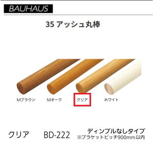 �y�����i�E������s�zBAUHAUS�@35 �A�b�V���ۖ_�@BD-222�@�����F2m�@�J���[�F�N���A�@�}�c�Z�@040-0945
