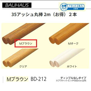 �y�����i�E������s�zBAUHAUS�@�y�����z35�A�b�V���ۖ_ 2m�@2�{�Z�b�g�@BD-212�@�J���[�FM�u���E���@�}�c�Z�@040-0936