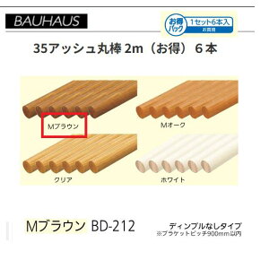 �y�����i�E������s�zBAUHAUS�@�y�����z35�A�b�V���ۖ_ 2m�@6�{�Z�b�g�@BD-212�@�J���[�FM�u���E���@�}�c�Z�@040-0938