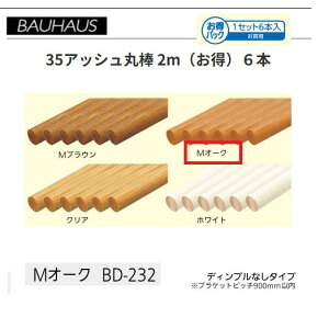 �y�����i�E������s�zBAUHAUS�@�y�����z35�A�b�V���ۖ_ 2m�@6�{�Z�b�g�@BD-232�@�J���[�FM�I�[�N�@�}�c�Z�@040-0968