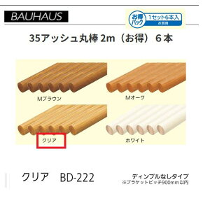 �y�����i�E������s�zBAUHAUS�@�y�����z35�A�b�V���ۖ_ 2m�@6�{�Z�b�g�@BD-222�@�J���[�F�N���A�@�}�c�Z�@040-0948