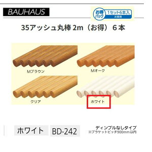 �y�����i�E������s�zBAUHAUS�@�y�����z35�A�b�V���ۖ_ 2m�@6�{�Z�b�g�@BD-242�@�J���[�F�z���C�g�@�}�c�Z�@040-0988