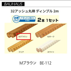 �y�����i�E������s�zBAUHAUS�@�y�����z32�A�b�V���ۖ_ �f�B���v�� 2m�@2�{�Z�b�g�@BE-112�@�J���[�FM�u���E���@�}�c�Z�@040-1216
