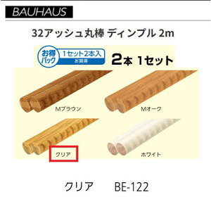 �y�����i�E������s�zBAUHAUS�@�y�����z32�A�b�V���ۖ_ �f�B���v�� 2m�@2�{�Z�b�g�@BE-122�@�J���[�F�N���A�@�}�c�Z�@040-1218