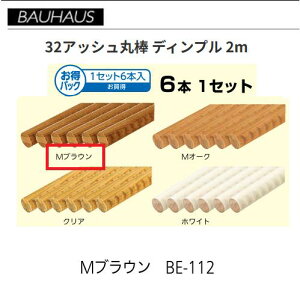�y�����i�E������s�zBAUHAUS�@�y�����z32�A�b�V���ۖ_ �f�B���v�� 2m�@6�{�Z�b�g�@BE-112�@�J���[�FM�u���E���@�}�c�Z�@040-1217