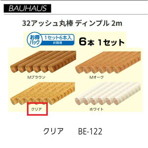 �y�����i�E������s�zBAUHAUS�@�y�����z32�A�b�V���ۖ_ �f�B���v�� 2m�@6�{�Z�b�g�@BE-122�@�J���[�F�N���A�@�}�c�Z�@040-1219