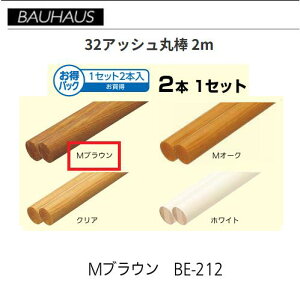 �y�����i�E������s�zBAUHAUS�@�y�����z32�A�b�V���ۖ_ 2m�@2�{�Z�b�g�@BE-212�@�J���[�FM�u���E���@�}�c�Z�@040-1238