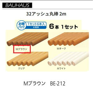 �y�����i�E������s�zBAUHAUS�@�y�����z32�A�b�V���ۖ_ 2m�@6�{�Z�b�g�@BE-212�@�J���[�FM�u���E���@�}�c�Z�@040-1239