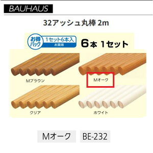 �y�����i�E������s�zBAUHAUS�@�y�����z32�A�b�V���ۖ_ 2m�@6�{�Z�b�g�@BE-232�@�J���[�FM�I�[�N�@�}�c�Z�@040-1259