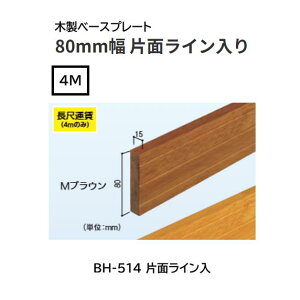 �y�����i�E������s�zBAUHAUS�@�ؐ��x�[�X�v���[�g�@80mm���@�Жʃ��C������@BH-514�@�����F4m�@�J���[�FM�u���E���@�}�c�Z�@040-2171�@�����ډ^���ʓr�K�v�̏ꍇ����