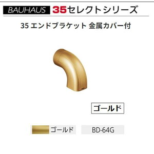 �y�����i�E������s�zBAUHAUS�@�Z���N�g35�@35 �G���h�u���P�b�g �����J�o�[�t�@BD-64G�@�J���[:�S�[���h�@�}�c�Z�@040-5096