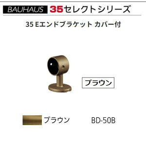 �y�����i�E������s�zBAUHAUS�@�Z���N�g35�@35 E�G���h�u���P�b�g �J�o�[�t�@ BD-50B�@�J���[�F�u���E���@�}�c�Z�@040-5020