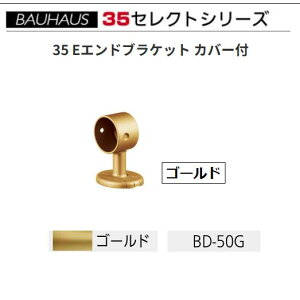 �y�����i�E������s�zBAUHAUS�@�Z���N�g35�@35 E�G���h�u���P�b�g �J�o�[�t�@ BD-50G�@�J���[�F�S�[���h�@�}�c�Z�@040-5021