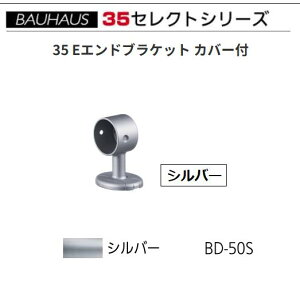 �y�����i�E������s�zBAUHAUS�@�Z���N�g35�@35 E�G���h�u���P�b�g �J�o�[�t�@ BD-50S�@�J���[�F�V���o�[�@�}�c�Z�@040-5022