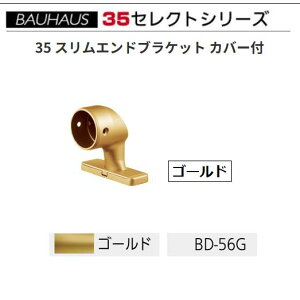 �y�����i�E������s�zBAUHAUS�@�Z���N�g35�@35 �X�����G���h�u���P�b�g �J�o�[�t�@BD-56G�@�J���[�F�S�[���h�@�}�c�Z�@040-5051