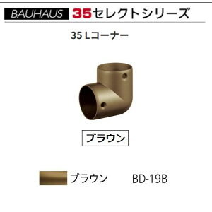 �y�����i�E������s�zBAUHAUS�@�Z���N�g35�@35 L�R�[�i�[�@ BD-19B�@�J���[�F�u���E���@�}�c�Z�@040-1110