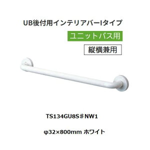 �y�����i�E������s�zTOTO�@UB��t�p�@�C���e���A�o�[I�^�C�v�@TS134GU8S��NW1�@ ��32×800mm�@1�@�F�F�z���C�g�@826-0323