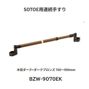 �y�����i�E������s�z�}�c�Z�@���惌�[��SOTOE�p�A���肷��@�킽���[��EK�@ BZW-9070EK�@�T�C�Y�F700�`900mm�@�J���[:�ؖڃ_�[�N+�_�[�N�u�����Y�@040-4242