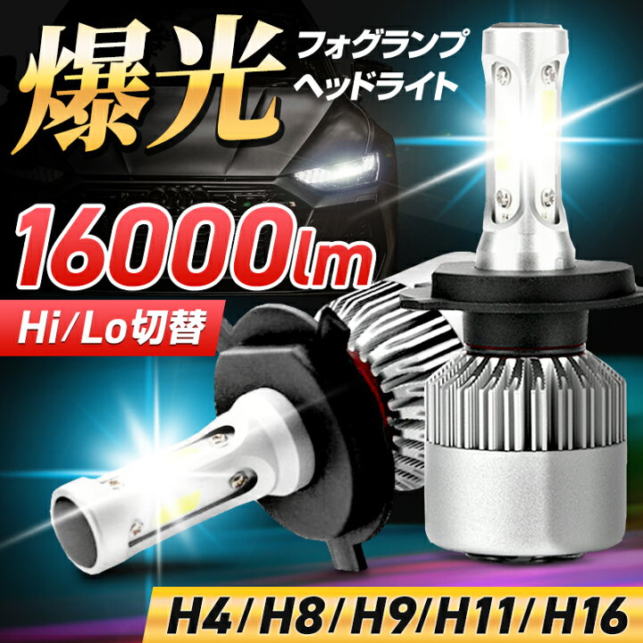 高価値】 LED フォグランプ H8 H9 H11 H16 ヘッドライト ホワイト バルブ