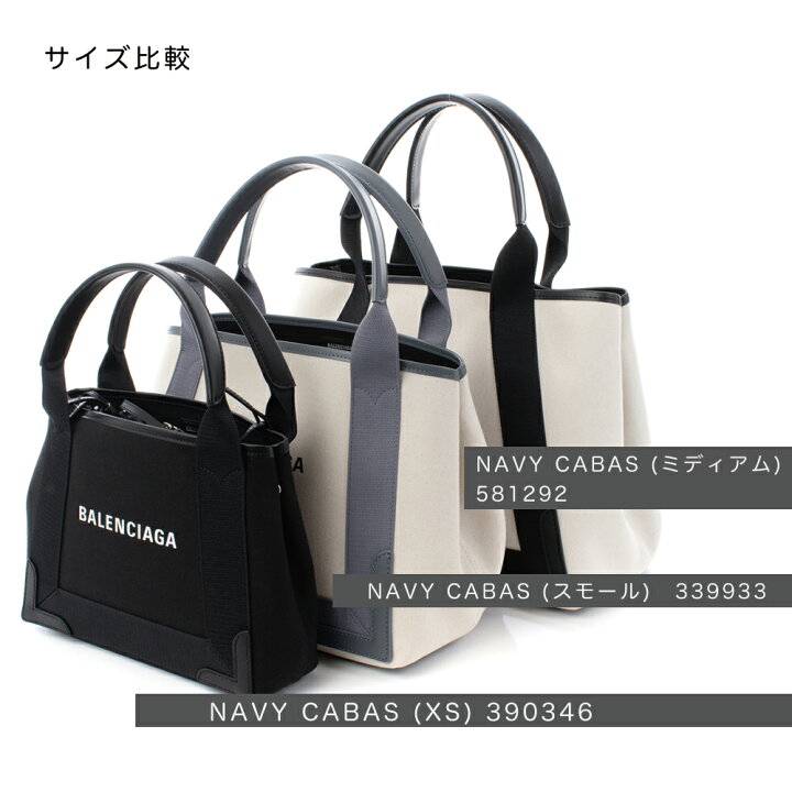 楽天市場】BALENCIAGA バレンシアガ NAVY CABAS S スモールカバス 