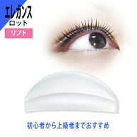 エレガンスロット立ち上げ用・単品端まで根元から立ち上げる！立ち上げ用/ラッシュリフト/まつげパーマ/…
