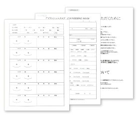 まつげエクステ　カルテ【20セット入り】【まつ毛エクステ】カウンセリングシート・申込み書・未成年同意書・カルテ・お客様配布用の施術後の説明などトラブル防止の為に必要な全セット！