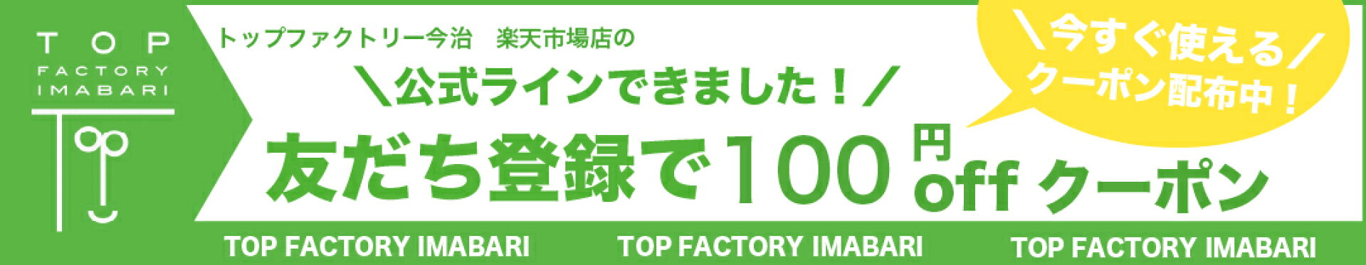 公式ライン100円オフクーポン