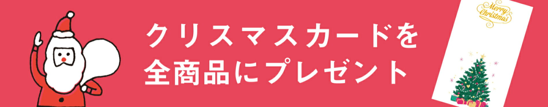 Xmasカードプレゼント