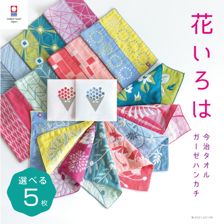 楽天市場】【選べる 5枚】 まとめ買い お得セット 送料無料今治タオル 
