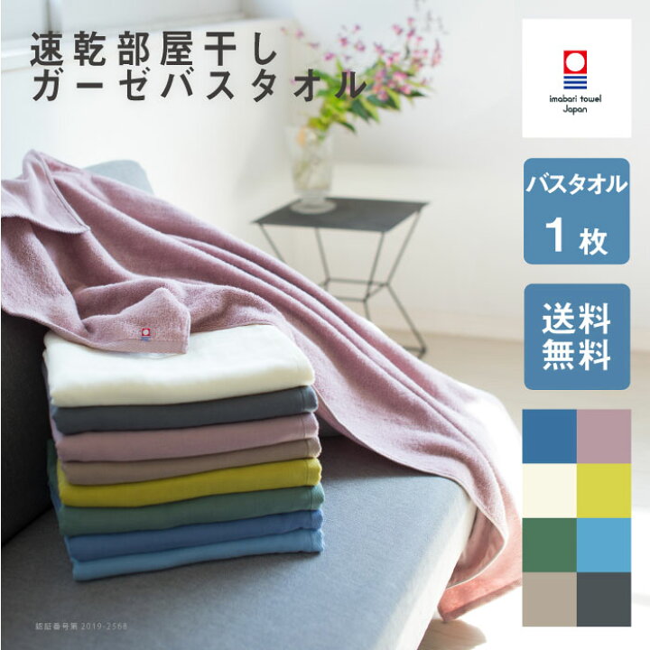 楽天市場 今治タオル バスタオル ガーゼ 速乾 部屋干し 60cm 1cm 綿100 薄手 速乾タオル 吸水 ブランド おしゃれ ベビー 赤ちゃん 子供 ギフト プレゼント 収納 敬老の日 プレゼント トップファクトリー