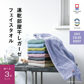 【速乾部屋干し】3枚まとめ買い 今治タオル 肌に優しいフェイスタオル ガーゼ 速乾 部屋干し 34cm×80cm 綿100% 薄手 速乾タオル 吸水 ブランド ギフト プレゼント 収納 子供 すぐ乾く 軽い コンパクト 新生活 買い替え 夜洗濯 買いまわり メーカー直送 海 スポーツ ジム