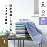 【速乾部屋干し】4枚まとめ買い 今治タオル 肌に優しいフェイスタオル ガーゼ 速乾 部屋干し 34cm×80cm …