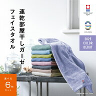 【速乾部屋干し】6枚まとめ買い 今治タオル 肌に優しいフェイスタオル ガーゼ 速乾 部屋干し 34cm×80cm …