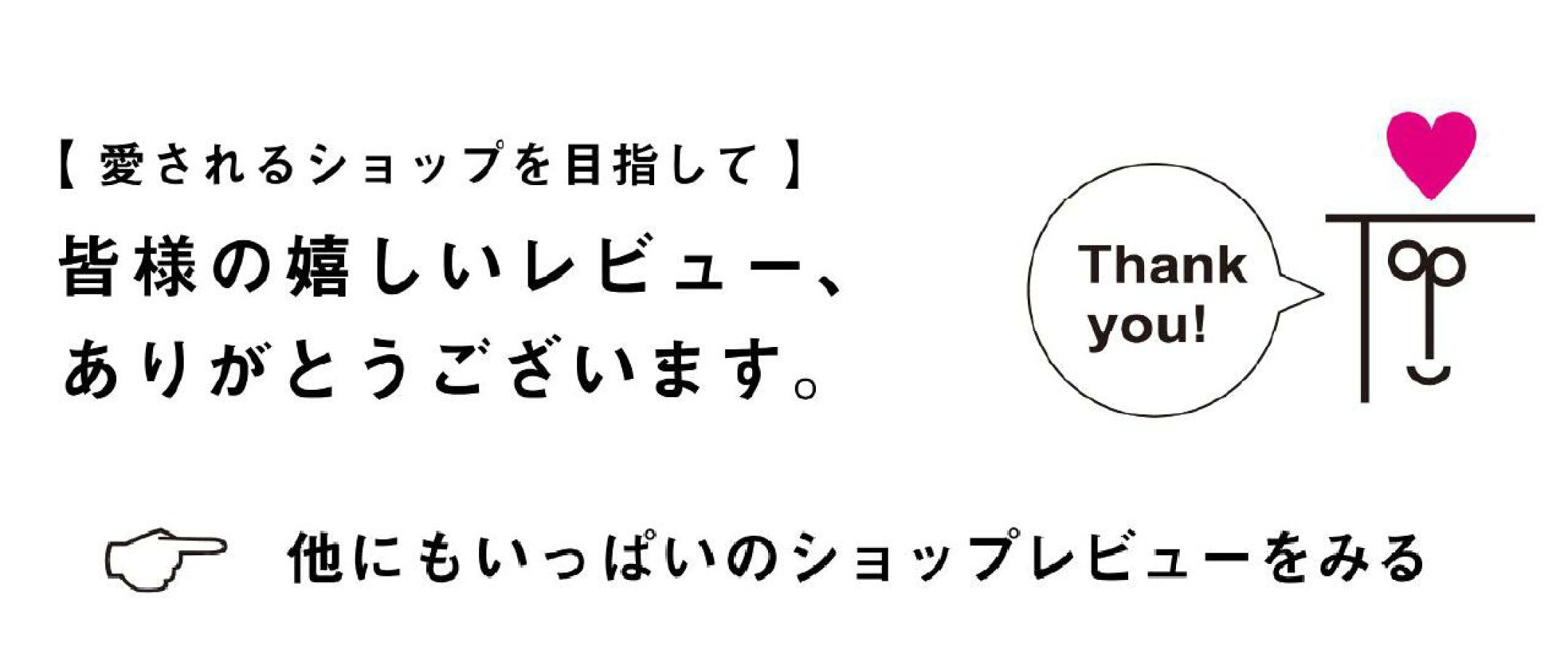 ショップレビューを見る