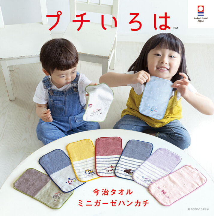楽天市場】2セットから送料無料 ハンカチ 子供 今治タオル 保育園 
