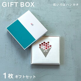 【花いろは】1枚 化粧箱 今治タオル 個包装 退職 お礼 プチギフト ハンカチ かわいい 祝い 女性 ハンドタオル タオルハンカチ ブランド お返し 雑貨 まとめ買い 学生 イベント ガーゼ コンパクト 買いまわり 新生活 準備 メーカー直送 敬老の日 母の日