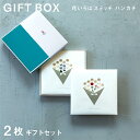 【花いろはステッチ】2枚セット 敬老の日 今治タオル ハンカチ プチギフト 退職 転勤 お礼 祝い 母の日 女性 ハンドタオル タオルハンカチ ブランド お返し 個包装 雑貨 引越し 粗品 まとめ買い 無地 学生 箱入り 退職祝い 贈り物 買いまわり 送別会 メーカー直送
