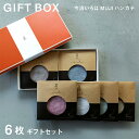 【今治いろはMUJI】6枚セット 敬老の日 今治タオル ハンカチ プチギフト 退職 転勤 お礼 祝い 男性 女性 ハンドタオル タオルハンカチ ブランド お返し 個包装 雑貨 引越し 粗品 送料無料 まとめ買い 無地 学生 箱入り 退職祝い 贈り物 買いまわり 送別会 メーカー直送