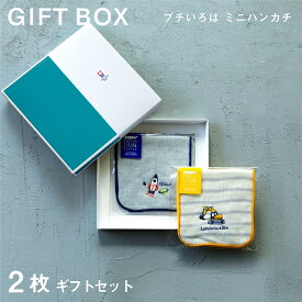 【プチいろは】送料無料 2枚セット ハンカチ 子供 今治タオル 保育園 女の子 男の子 キッズ 子ども 小学生 ミニハンカチ 入園 準備 お礼 お返し 箱入 プチギフト 名前 ベビー ガーゼ 恐竜 車 プリンセス サッカー キラキラ 贈り物 買いまわり メーカー直送
