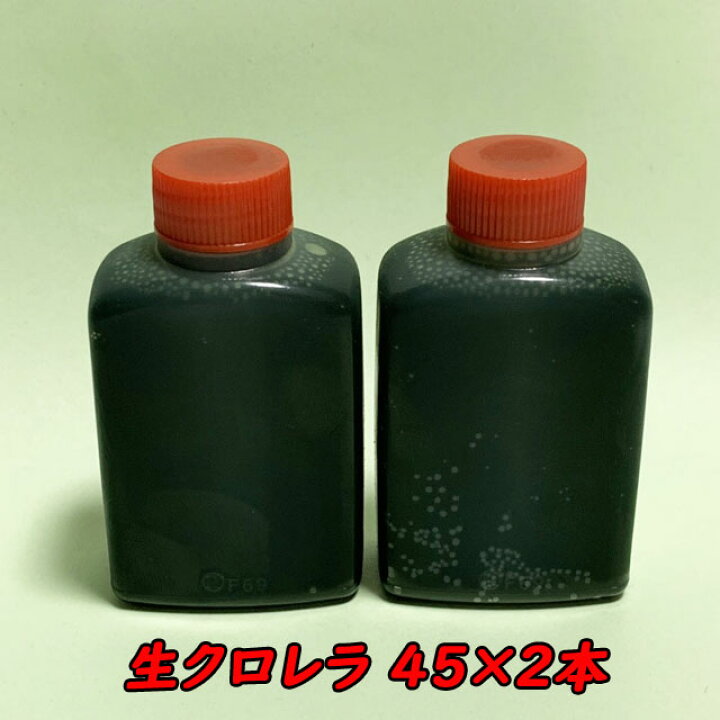 楽天市場 クール便 ハイグレード スーパー生クロレラ 90ml 45ml 2本 使用方法説明書付き ゴールドウッド