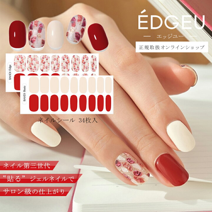 楽天市場 送料無料 貼る ジェル ネイル シール Edgeu Shop Gel 貼るジェルネイル ジェルネイルシール ルビーレッドシェル 2シート 34枚入り ネイルシール ネイルステッカー ネイル用品 貼るだけ 簡単 かわいい おうち時間 ギフト プレゼントセルフネイル Top