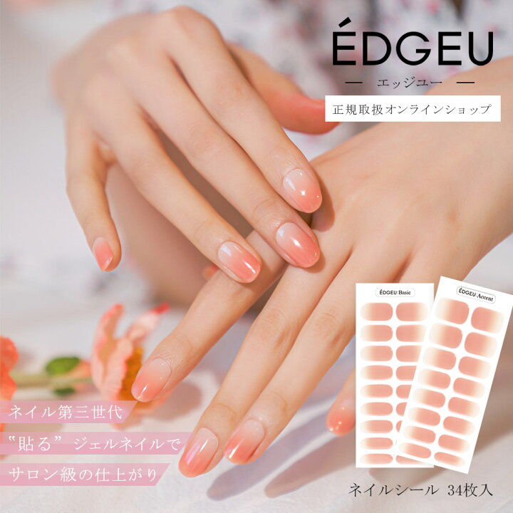楽天市場 送料無料 貼る ジェル ネイル シール Edgeu Shop Gel 貼るジェルネイル ジェルネイルシール ピーチシロップピンクブルーム 2シート 34枚入り ネイルシール ネイルステッカー 貼るだけ おうち時間 ギフト プレゼント メール便 セルフネイル Top Notes