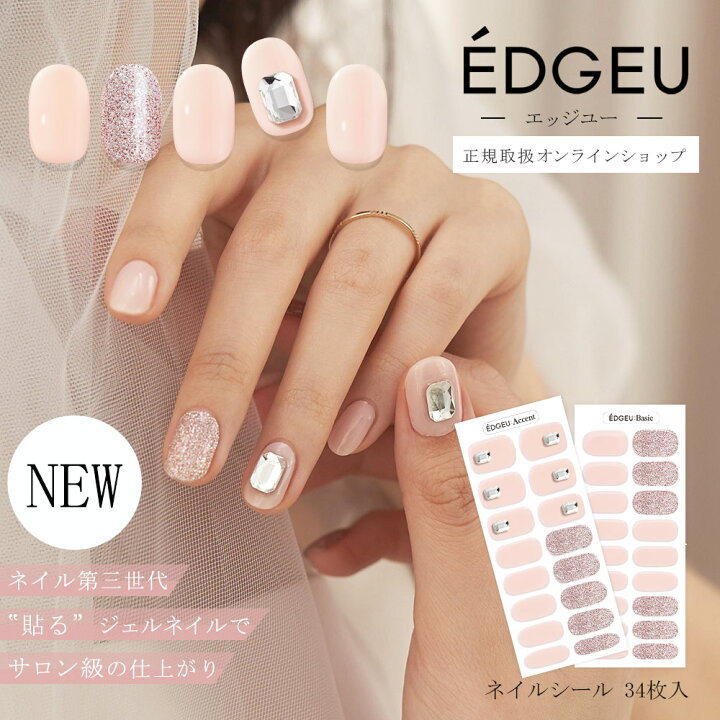 楽天市場 送料無料 貼る ジェル ネイル シール Edgeu Shop Gel 貼るジェルネイル ジェルネイルシール プリマドンナ 2シート 34枚入り ネイルシール ネイル ネイル用品 貼るだけ 簡単 かわいい おうち時間 ギフト プレゼント メール便 セルフネイル Top Notes